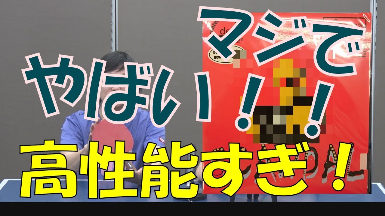 【スキャンダル der-materialspezialist】こんなのアリ？両ハンドブロックブチ切り型！アンチの最終兵器？【卓球知恵袋】