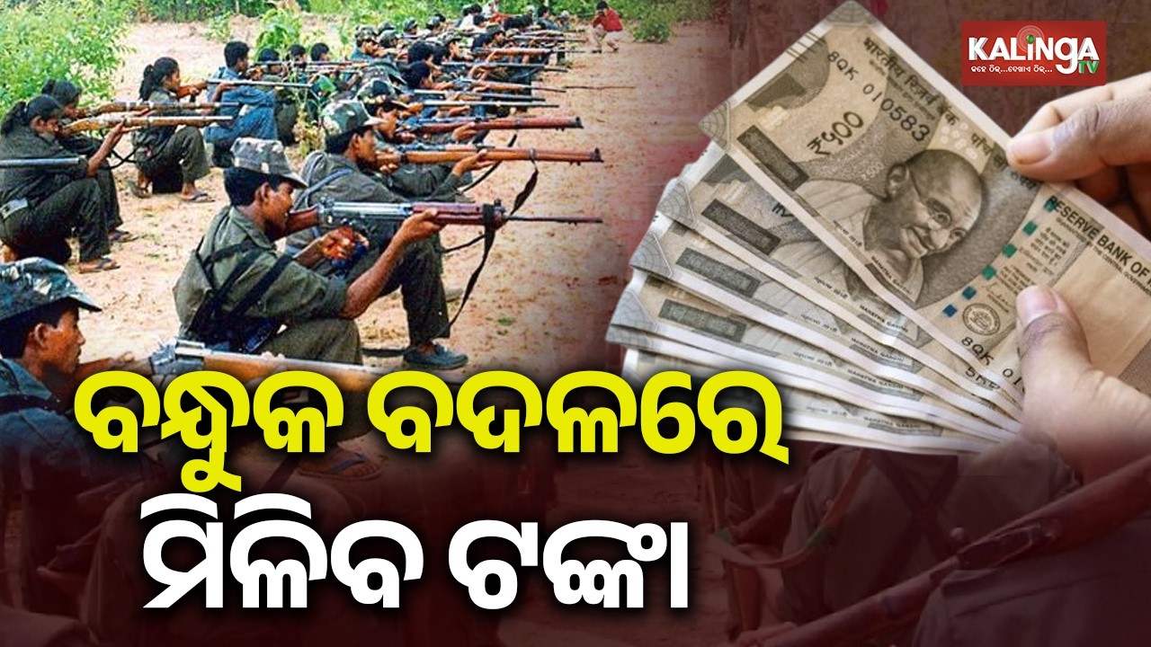 Odisha Govt Notifies Revised Surrender & Rehabilitation Policy for Maoists With More Cash Incentives