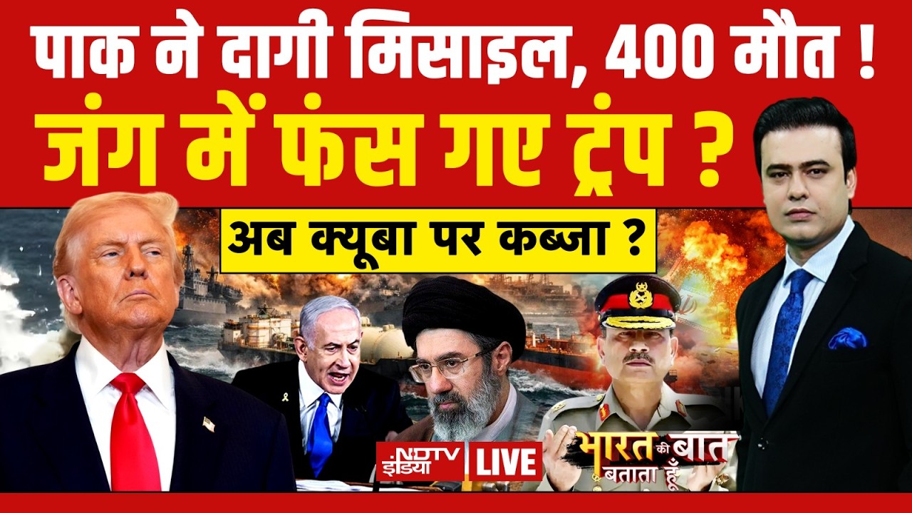 Bharat Ki Baat Batata Hoon With Syed Suhail LIVE: जंग में फंस गए ट्रंप ?  Iran Israel US war | Trump