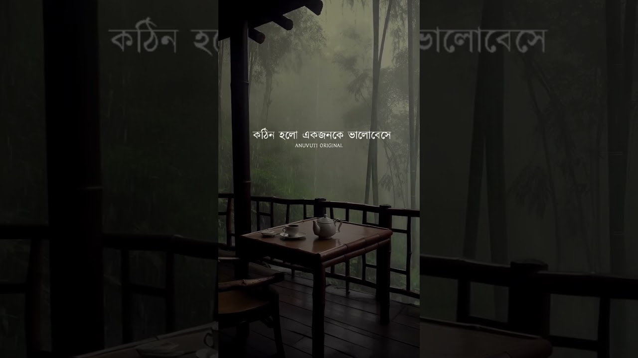 সবাই ভালোবেসে ছেড়ে যায়না | bangla status | Bangla WhatsApp status |#shorts @anuvutimotivation