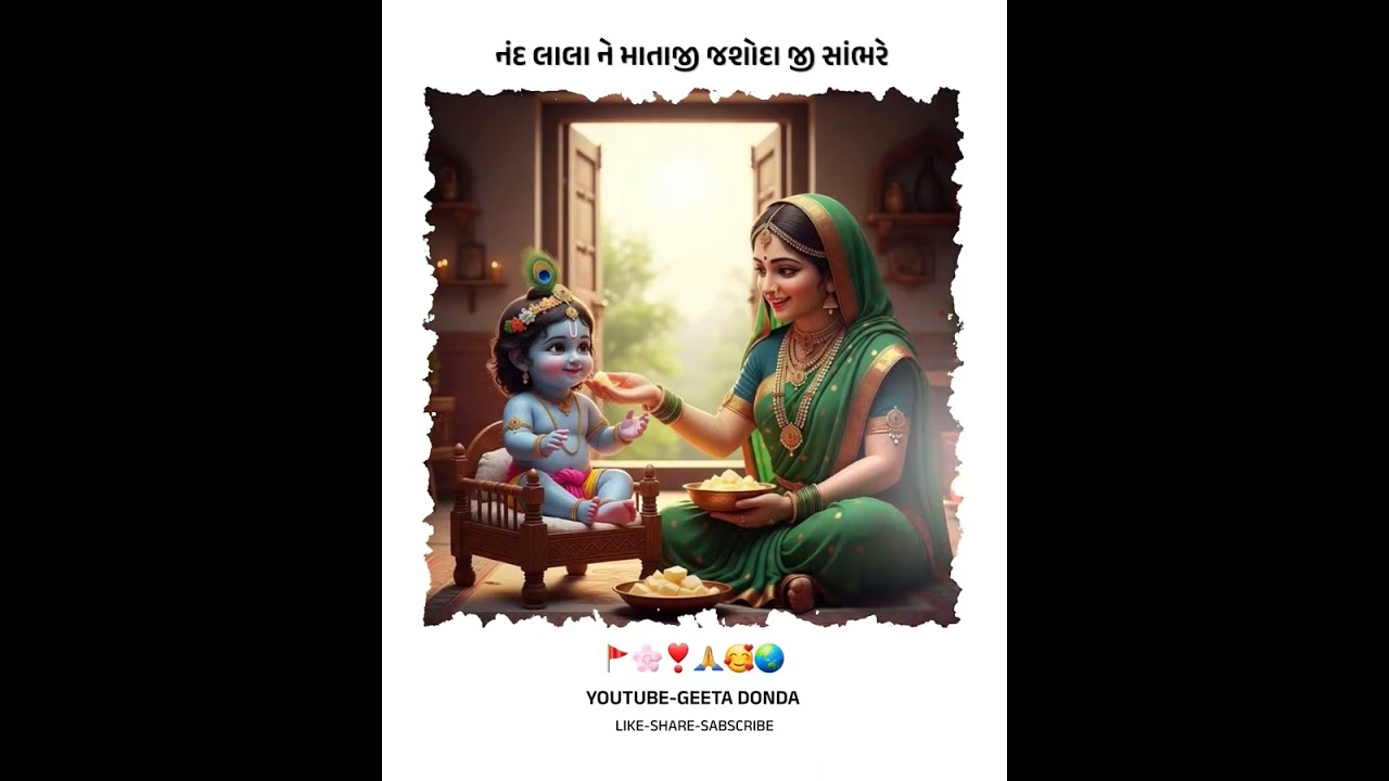 nand lala be mata yashoda ji sambhre