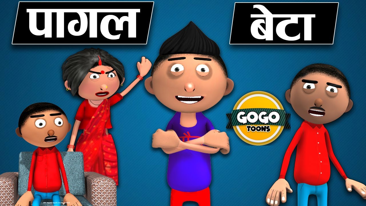 Paagal Beta | BAAP BETA Jokes | Desi Cartoon | GOGO Toons
