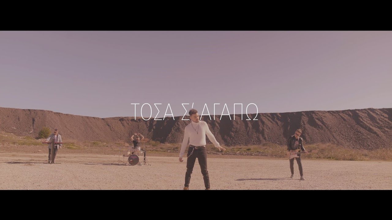 Prestige The Band - Τόσα Σ' Αγαπώ (Official Music Video)