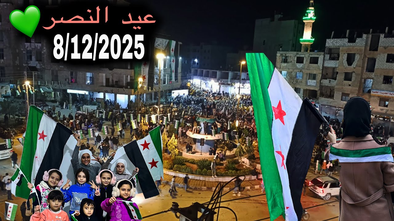 حين ابتسمت دمشق🇸🇾سوريا تنتصر بالفرح🥹احتفلنا مع عيلتي 💯مسيرتنا من ريف دمشق إلى ساحة الأمويين🥳