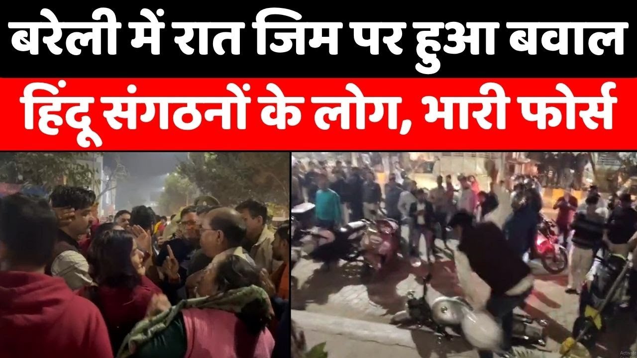 Bareilly Breaking News: बरेली में रात कहां टली बड़ी घटना | Police | Ruckus | UP News