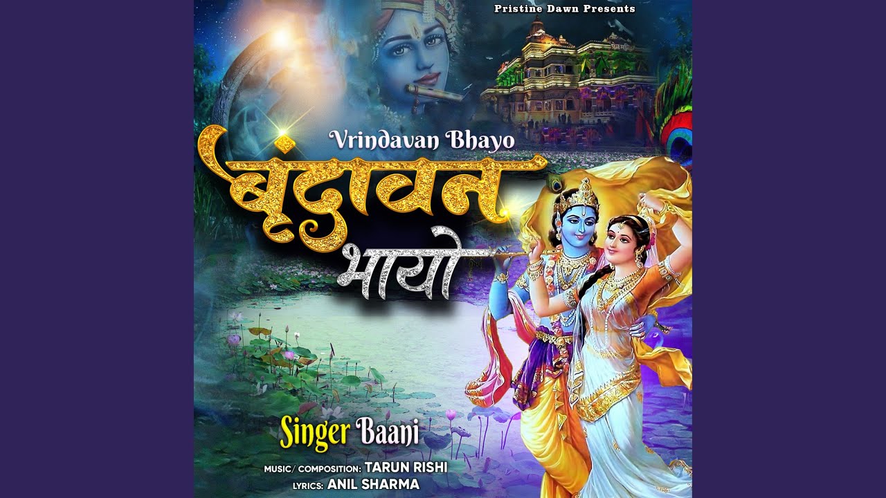 Vrindavan Bhayo