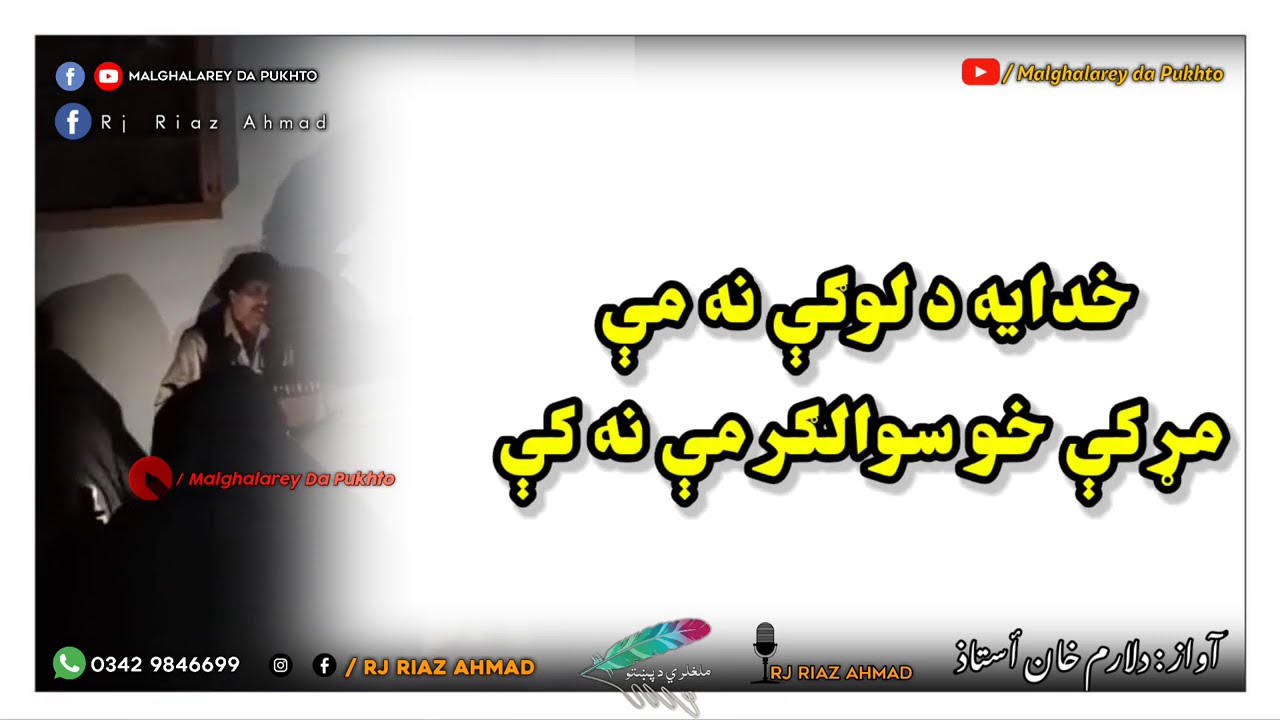Khudaya Da Lawagi Na Me Mar KI || Pashto ghazal 2020 || Dilaram Khan ||Pashto latest ghazal
