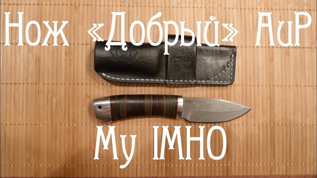 Нож 