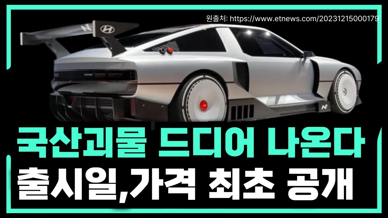 국산 괴물 드디어 나온다 출시일 가격 최초 공개 현대n74