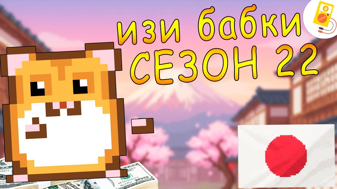Rollercoin: Обзор Сезона - 22 это пушка! Самураи рулят!