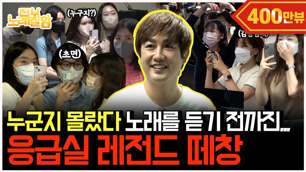 [ENG] 가수가 누군지 모르고 있다가 반주 듣자마자 레전드 떼창 나옴ㅎㄷㄷ izi - 응급실 (회사 버스킹) | 전부 노래 잘함 Ep.13