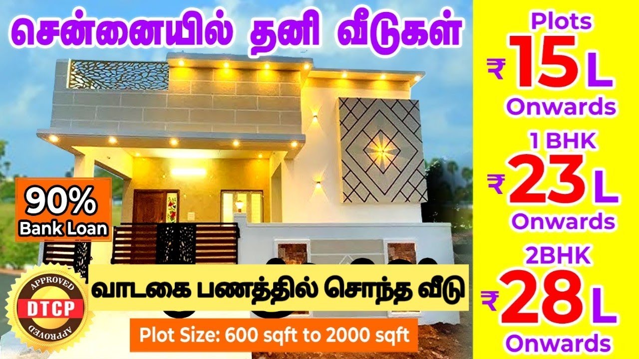  Individual House for sale in Chennai | வாடகை பணத்தில் சொந்த வீடு | 23 Lakhs Onwards | #guduvancheri