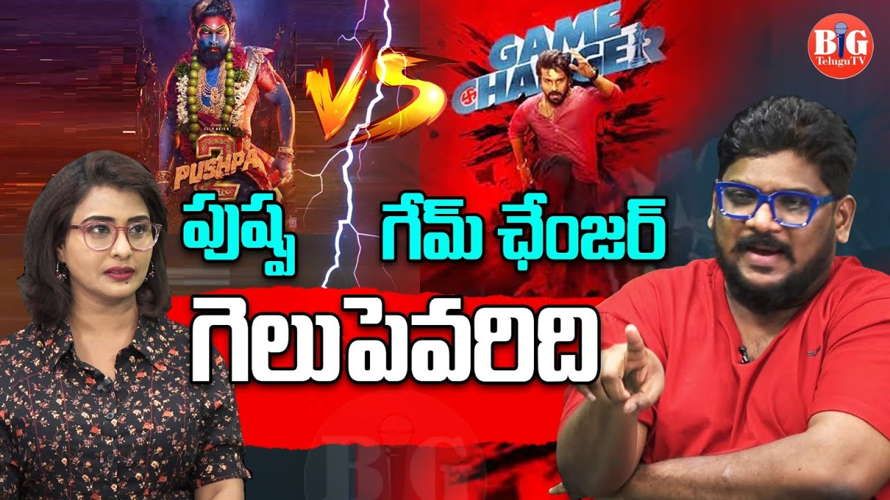Pushpa 2 Vs Game Changer | Ram Charan | Allu Arjun | Dasari Vignan | Big Telugu Tv