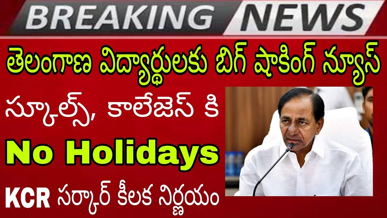 Big News for TS Students | TS schools, colleges Re-open Latest News 2021 | TS Inter Exam's | 2020
