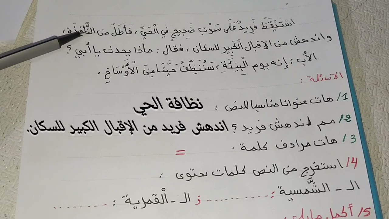 للسنة الثانية ابتدائي اختبار الفصل الثاني في مادة اللغة العربية