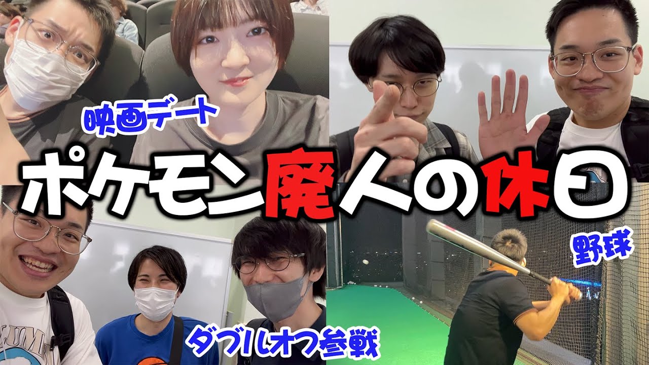 映画行って野球して肉食べて対戦オフに行って気分爆上げの休日☺