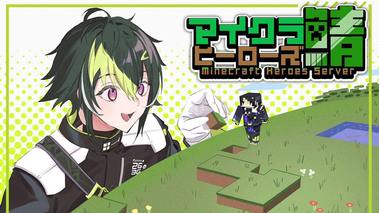 【 MINECRAFT 】エンドラ行くための準備でもしますかね in ヒーロー鯖【 伊波ライ / にじさんじ 】