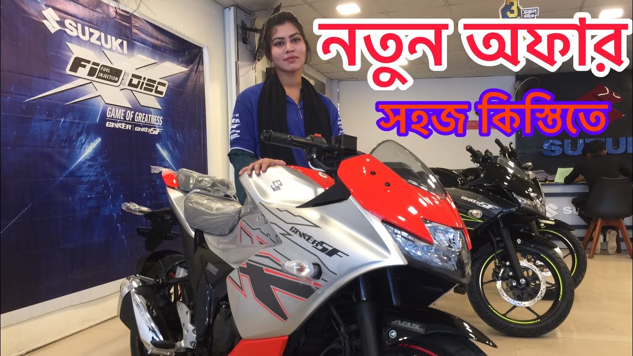 সহজ কিস্তিতে Suzuki Bike New Offer Price in Bangladesh 2024
