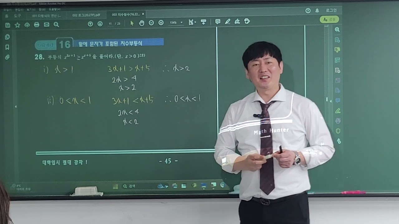 수1 - 3.지수함수 자체교재 p44~p46/덕양구 동산동 수학전문 해담학원 원장/ 수학헌터훈