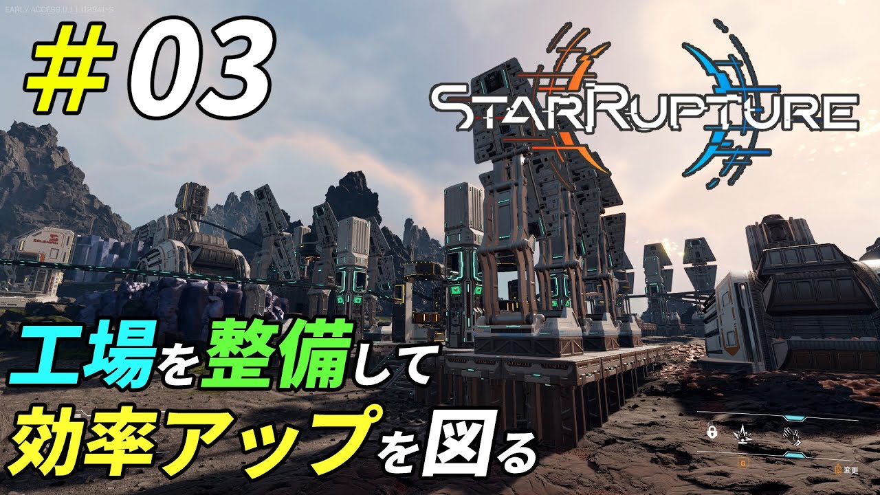 拠点を整備して工場ラインの効率アップを図ろう[StarRupture]：03