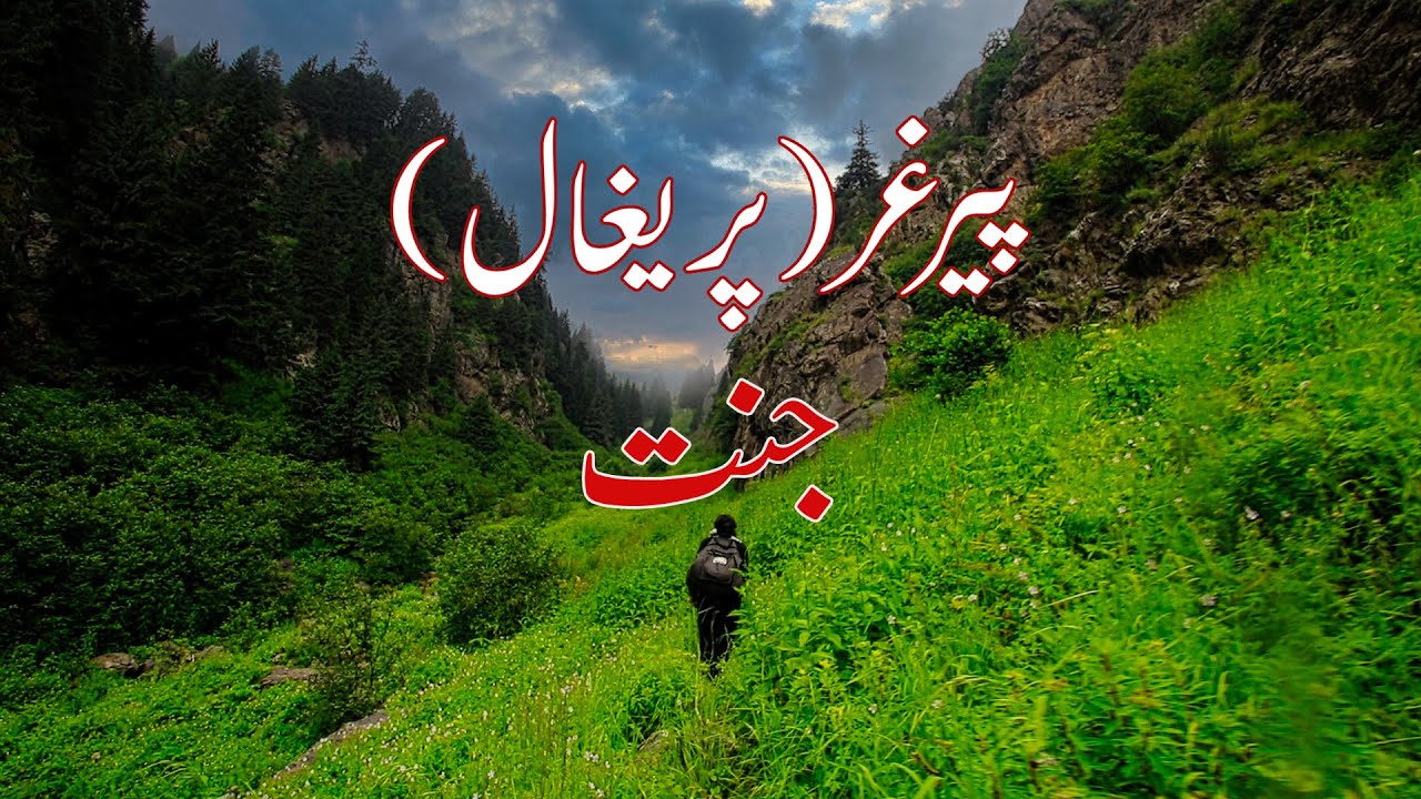 Beauty of Waziristan Peerghar hiking