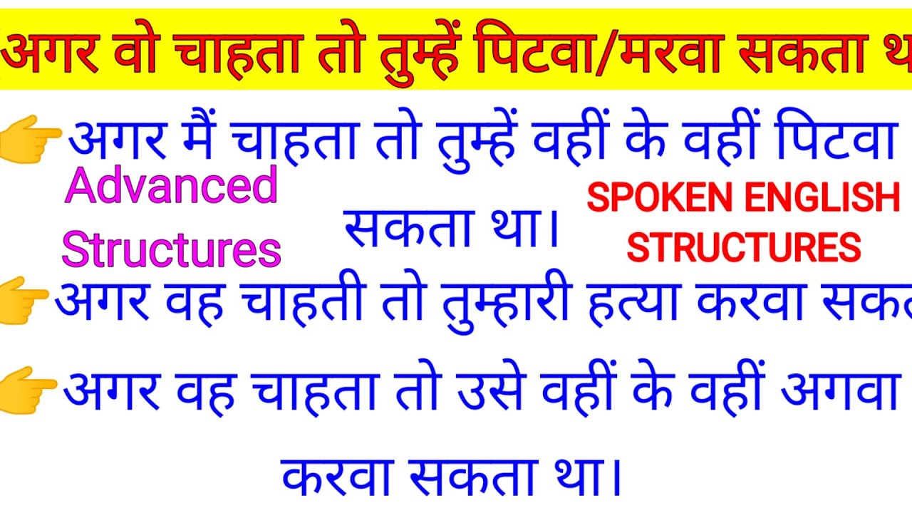 Advanced English Structures l Spoken English Structures l Advanced Structures For English Speaking l