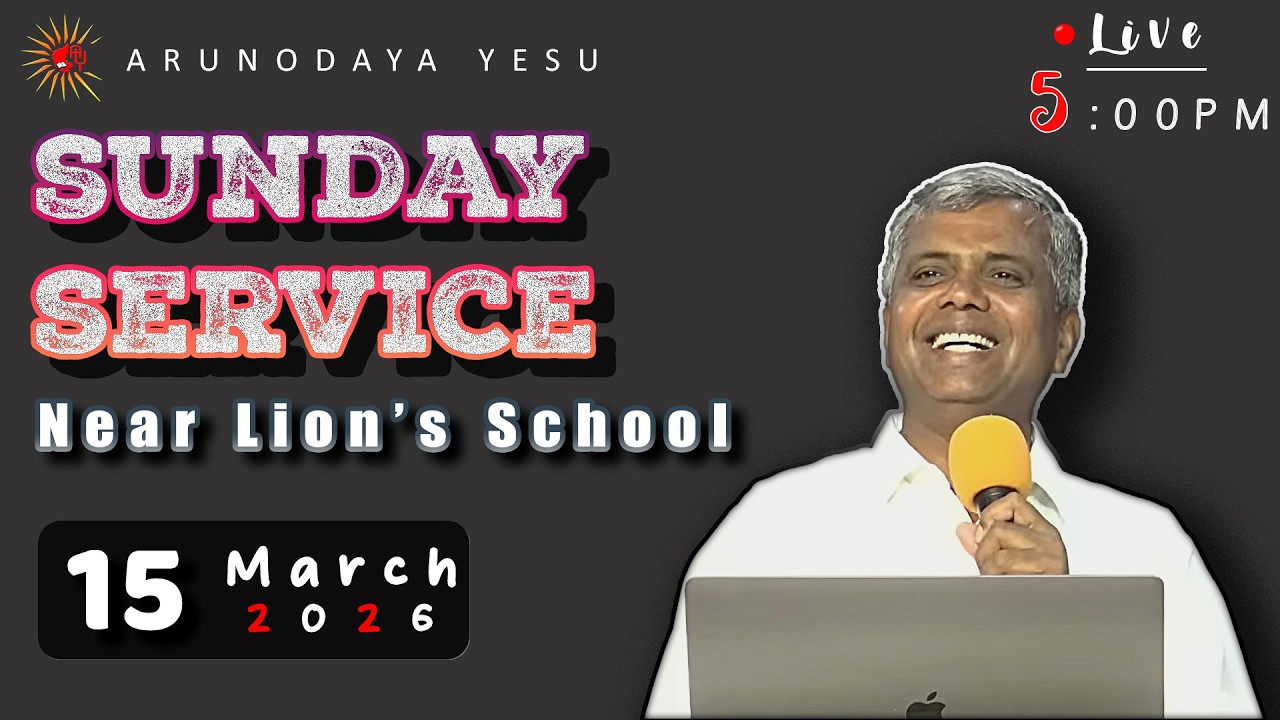 Sunday Service 15 Mar 2026 (5th Service) - Arunodaya Yesu Church Near Lions School Kollegal
