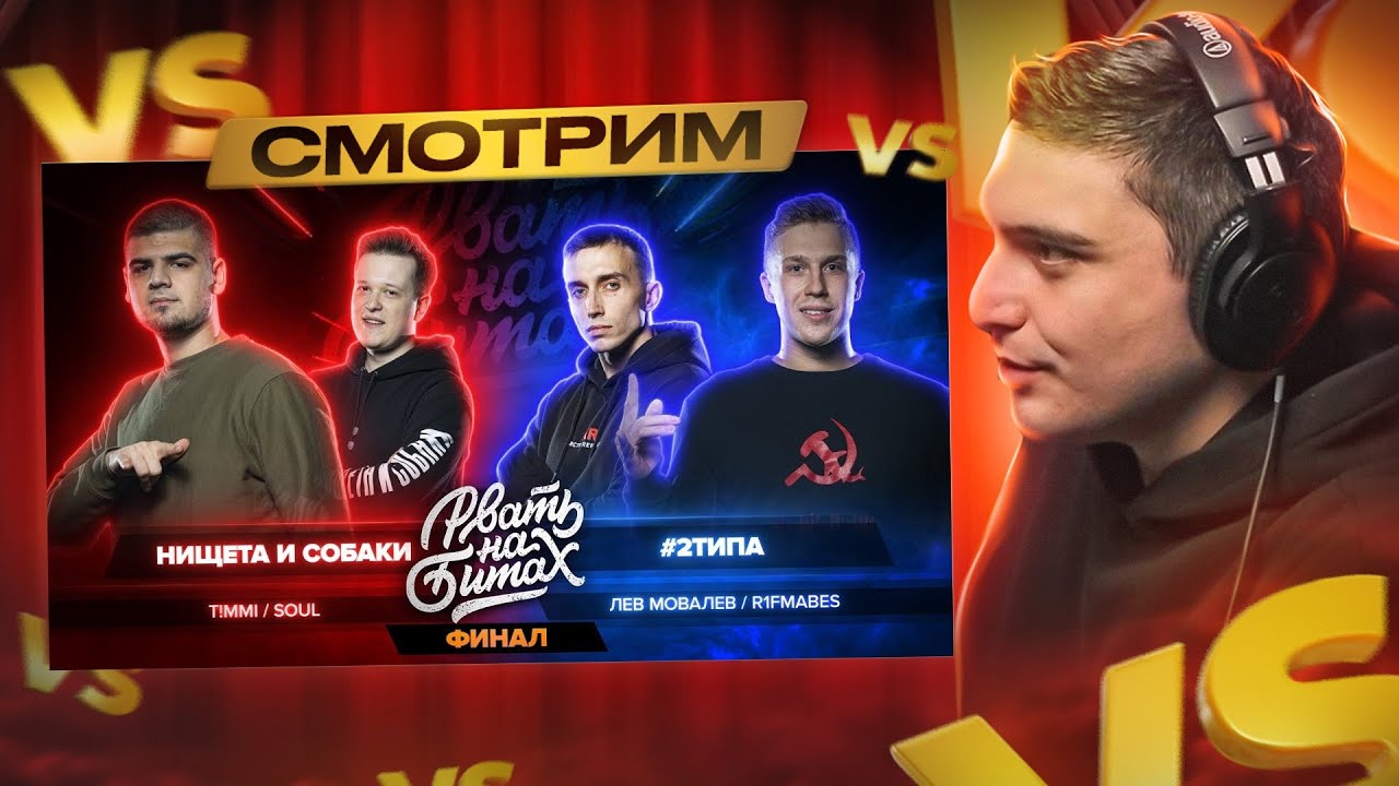 РВАТЬ НА БИТАХ I #2ТИПА vs НИЩЕТА И СОБАКИ, TOP FLOW vs 2x0.5 I РЕТРОСПЕКТИВА