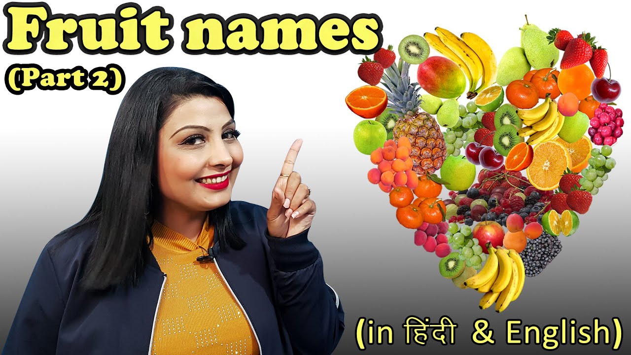 Fruit names in French (through हिंदी and English) Part 1