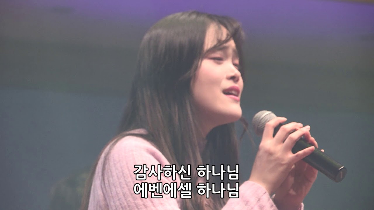 감사하신 하나님  - 박지현 전도사 [18.12.14]