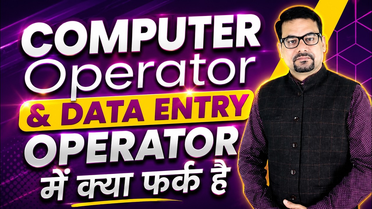 What is the Difference Between a Computer Operator & Data Entry Operator? | Computer Operator Job