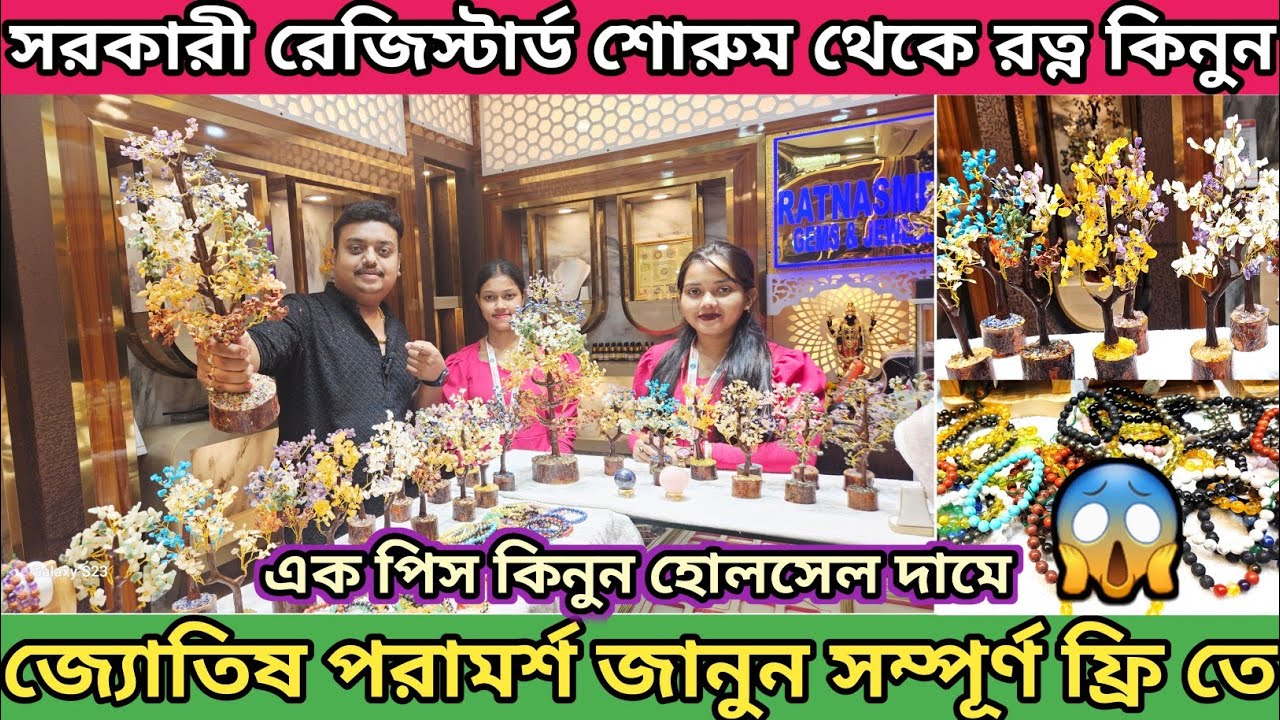 Gemstone Wholesale Market In Kolkata 🔥100% Tested 💎 কলকাতার সবচেয়ে সস্তা রত্নপাথরের পাইকারি দোকান 😱