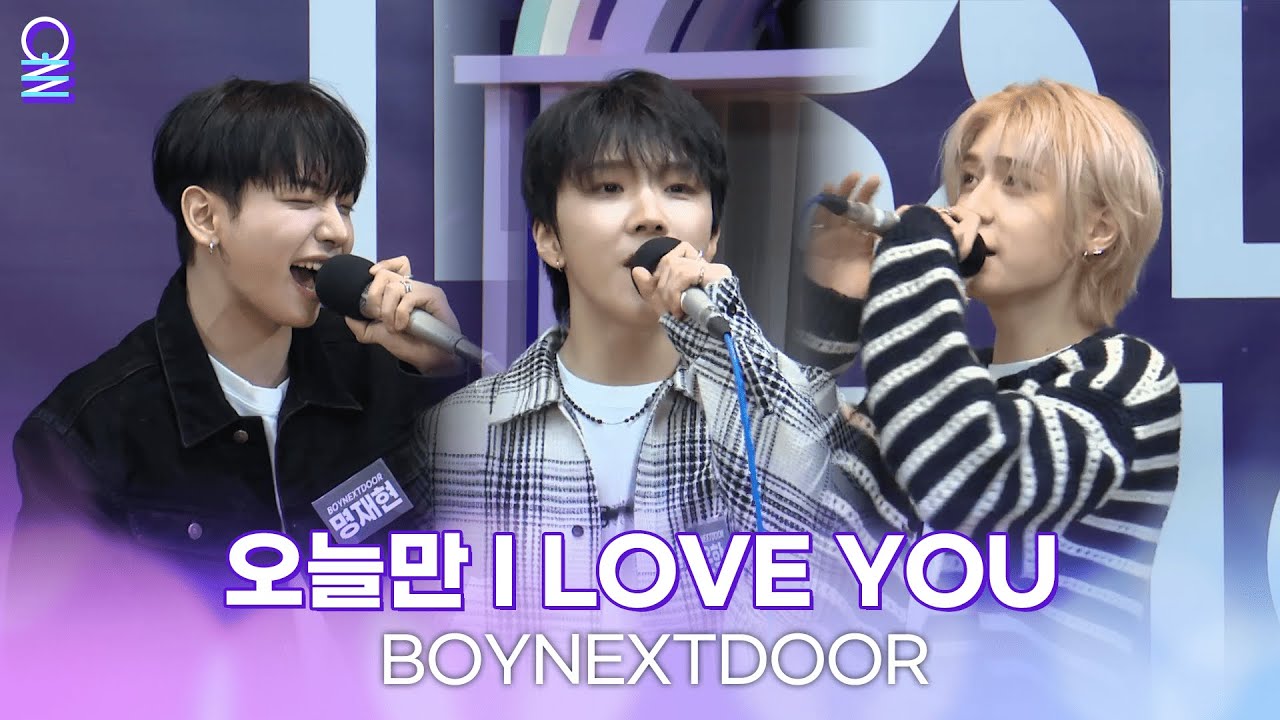 [ALLIVE] BOYNEXTDOOR - 오늘만 I LOVE YOU | 올라이브 | 아이돌 라디오(IDOL RADIO) 시즌4 | MBC 250108 방송