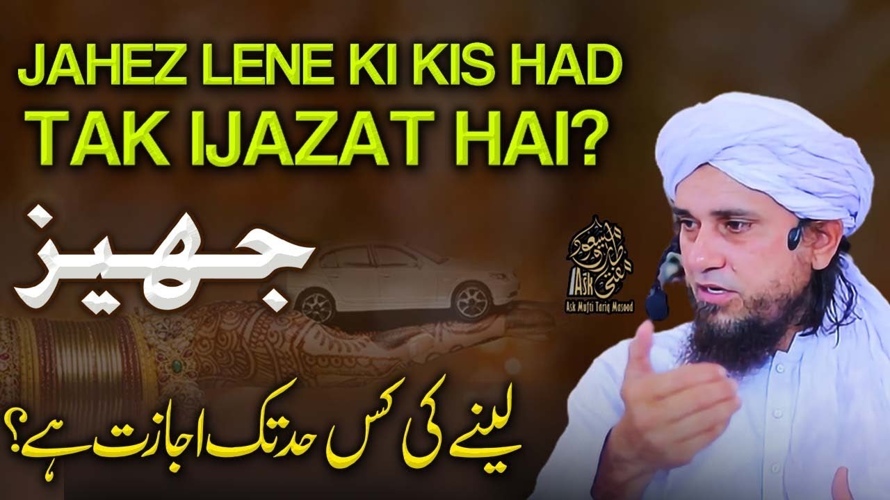 Jahaiz Lene Ki Kis Had Tak Ijazat Hai | Ask Mufti Tariq Masood