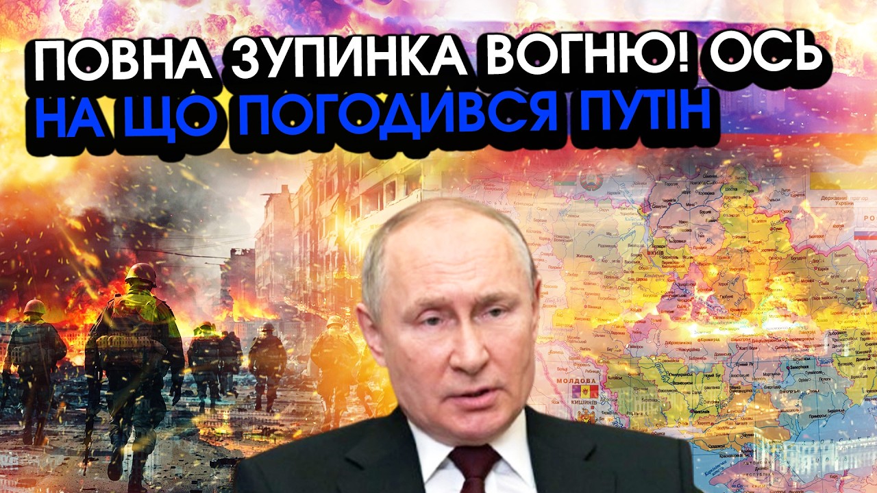Термінове оголошення КРЕМЛЯ про завершення БОЙОВИХ ДІЙ?! Дали ЗГОДУ на умови України в обмін на ОДНЕ