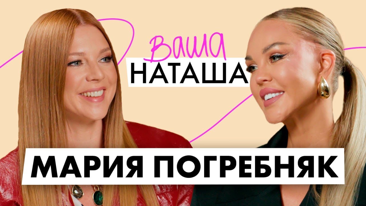 Мария Погребняк о семье, воспитании детей и жизни многодетной мамы / ВАША НАТАША