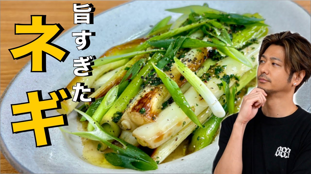 【1番美味いネギ料理❗️】ネギしか使ってません【ネギの蒸し焼き❗️】#長ネギ#ネギ#ねぎ#蒸し焼き#ワイン#おつまみ#酒#おすすめ#野菜#葱#簡単レシピ#料理#cooking#japanesefood