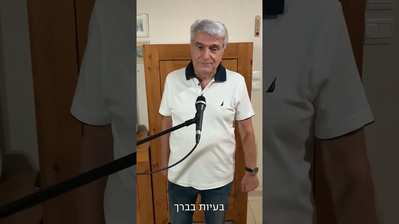 עיניים שלי - דובי גל ויואל ריפל