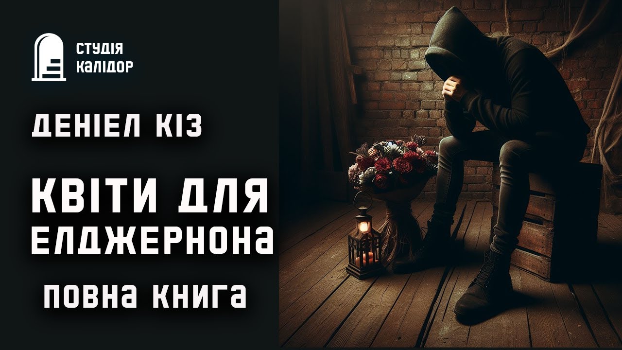 Деніел КІЗ 