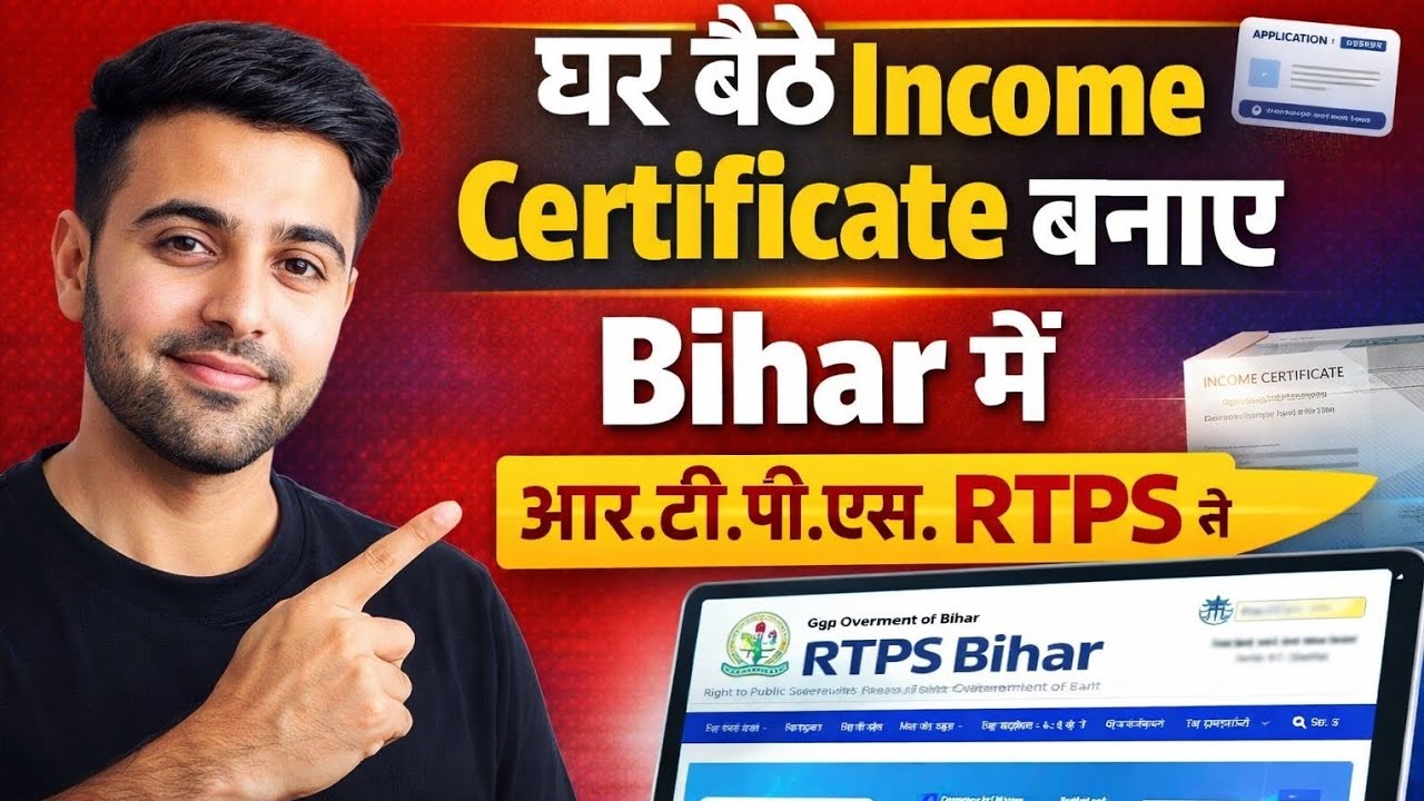 Income Certificate Online Apply Bihar 2026 | RTPS Se Kaise Banaye (Full Process)