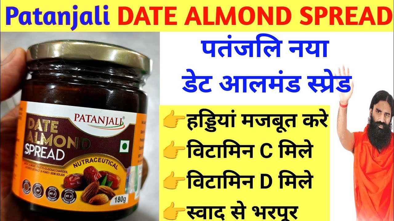 Patanjali New DATE ALMOND SPREAD Uses, Benifits, Price In Hindi। खजूर बादाम चटनी के फायदे & इस्तेमाल