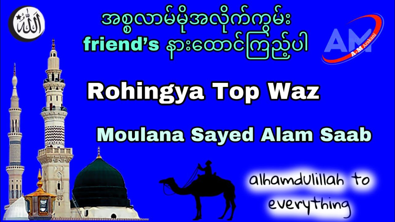 Rohingya best Waz Moulana Sayed Alam #A-M Arakani must be listen 11 February 2022