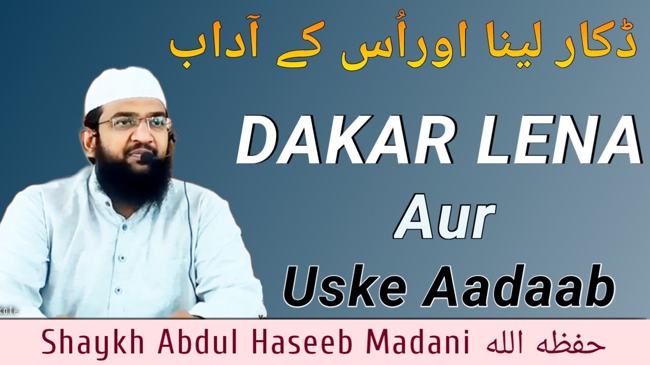 Dakar Lena Aur Uske Aadaab | By Shaykh Abdul Haseeb Madani حفظه الله