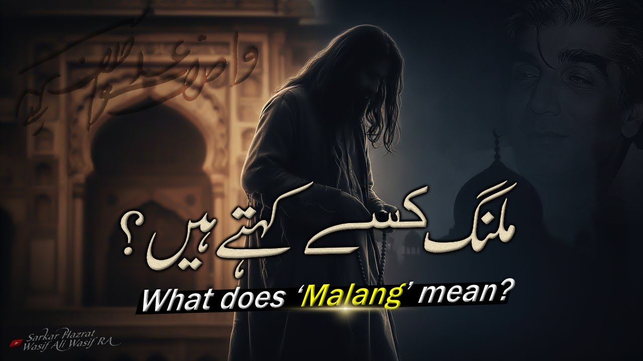 Wasif Ali Wasif RA: 'Malang' Ki Haqeeqi Tareef | Sufi Secrets