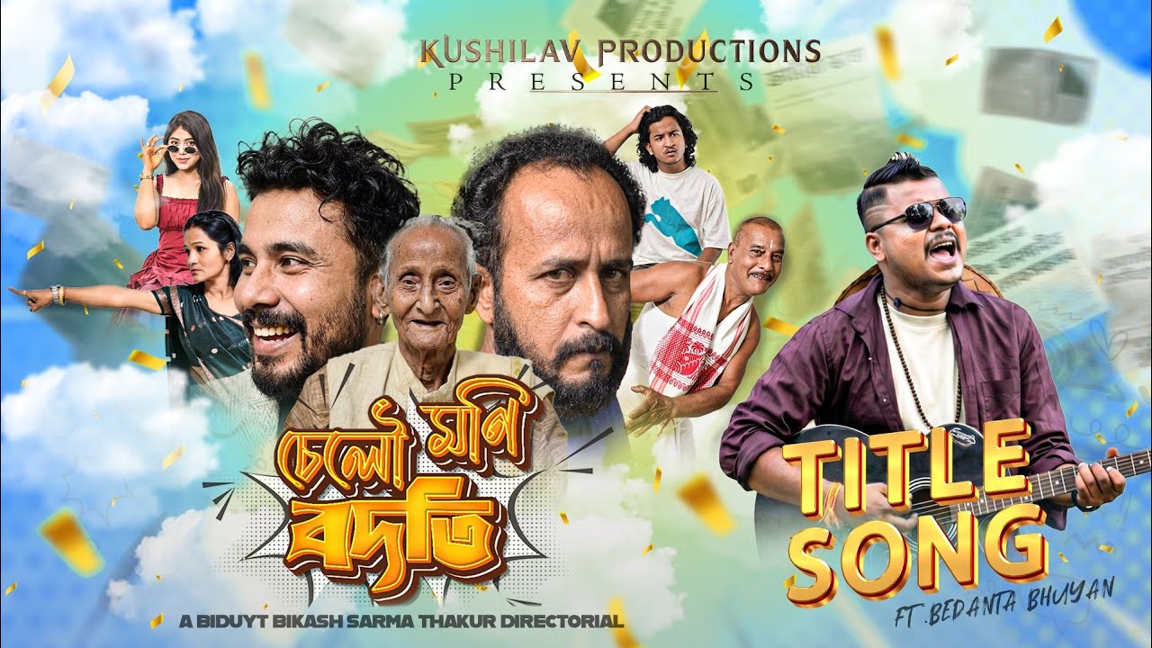 চেলৌ মণি বদতি | TITLE SONG | SELO MONI BODOTI | ASSAMESE WEB FILM | 2026| UJJAL RAJKHOWA | RAP SONG 