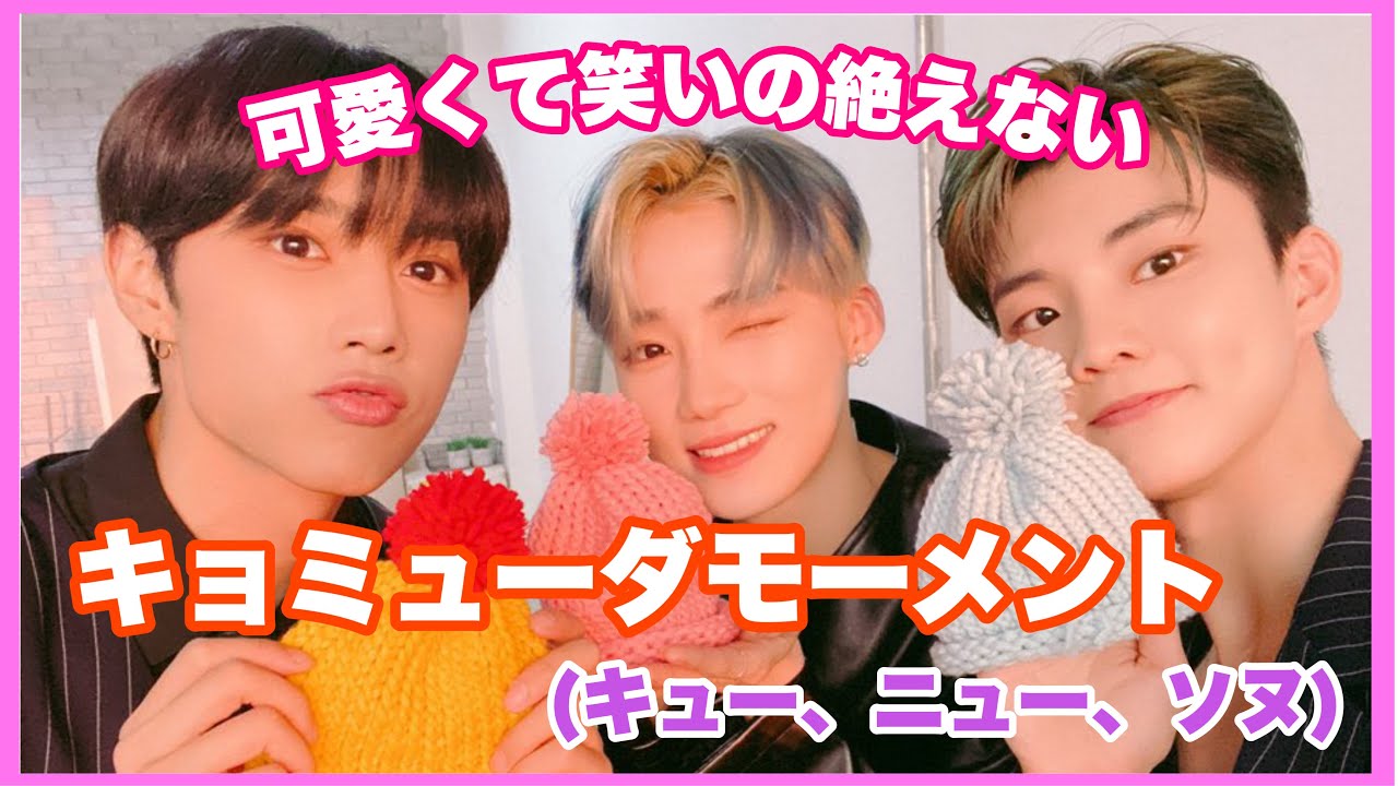【THE BOYZ/더보이즈】キョミューダって可愛いし面白いしエモいよね、、