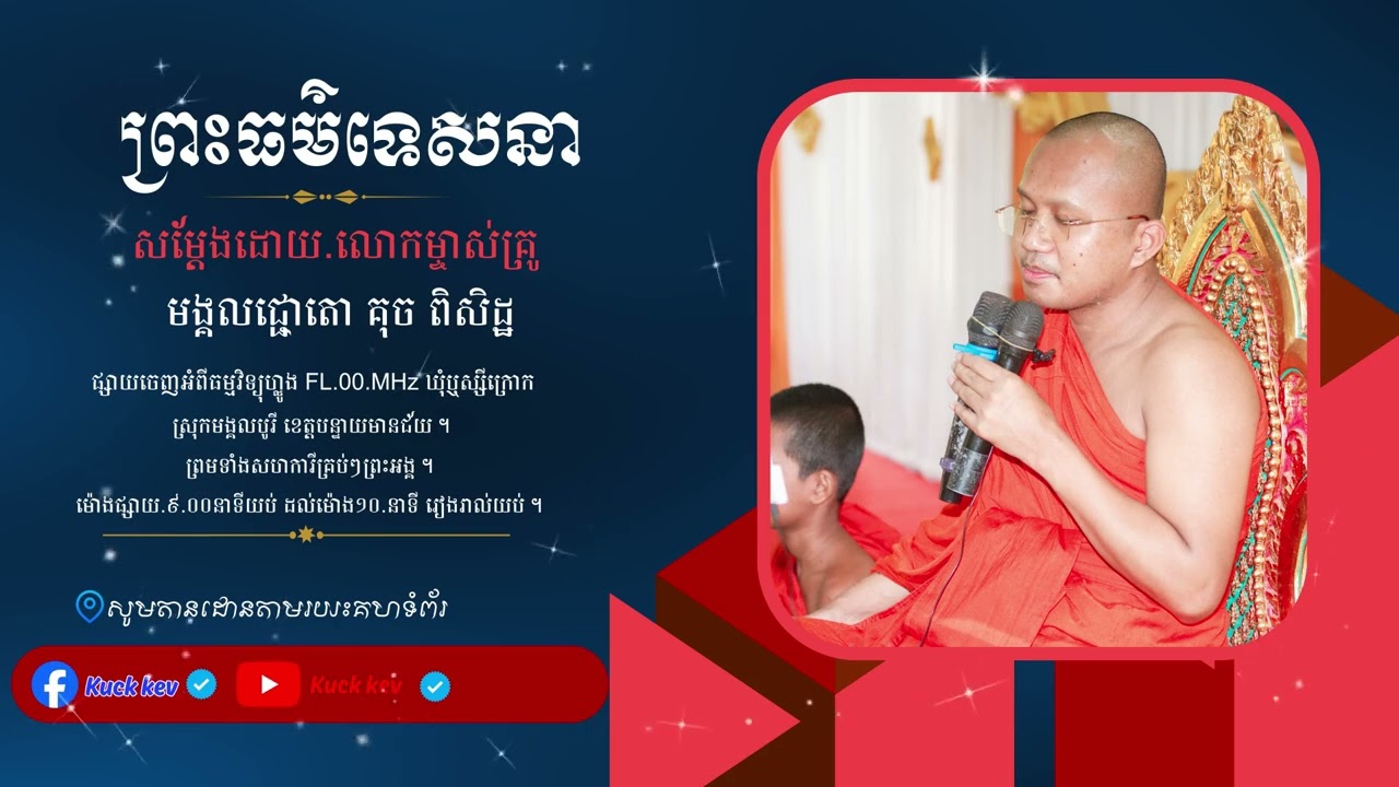 ព្រះធម៌ទេសនា៣