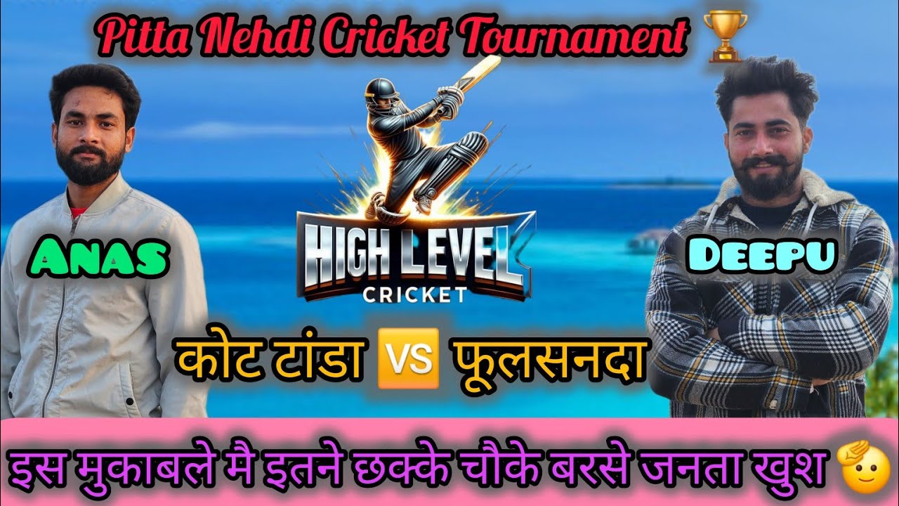 कोट टांडा 🆚 फुलसनदा l Pitta नेहड़ी क्रिकेट टूर्नामेंट l आज तक छक्के चौकों की बारिश हुई 😱