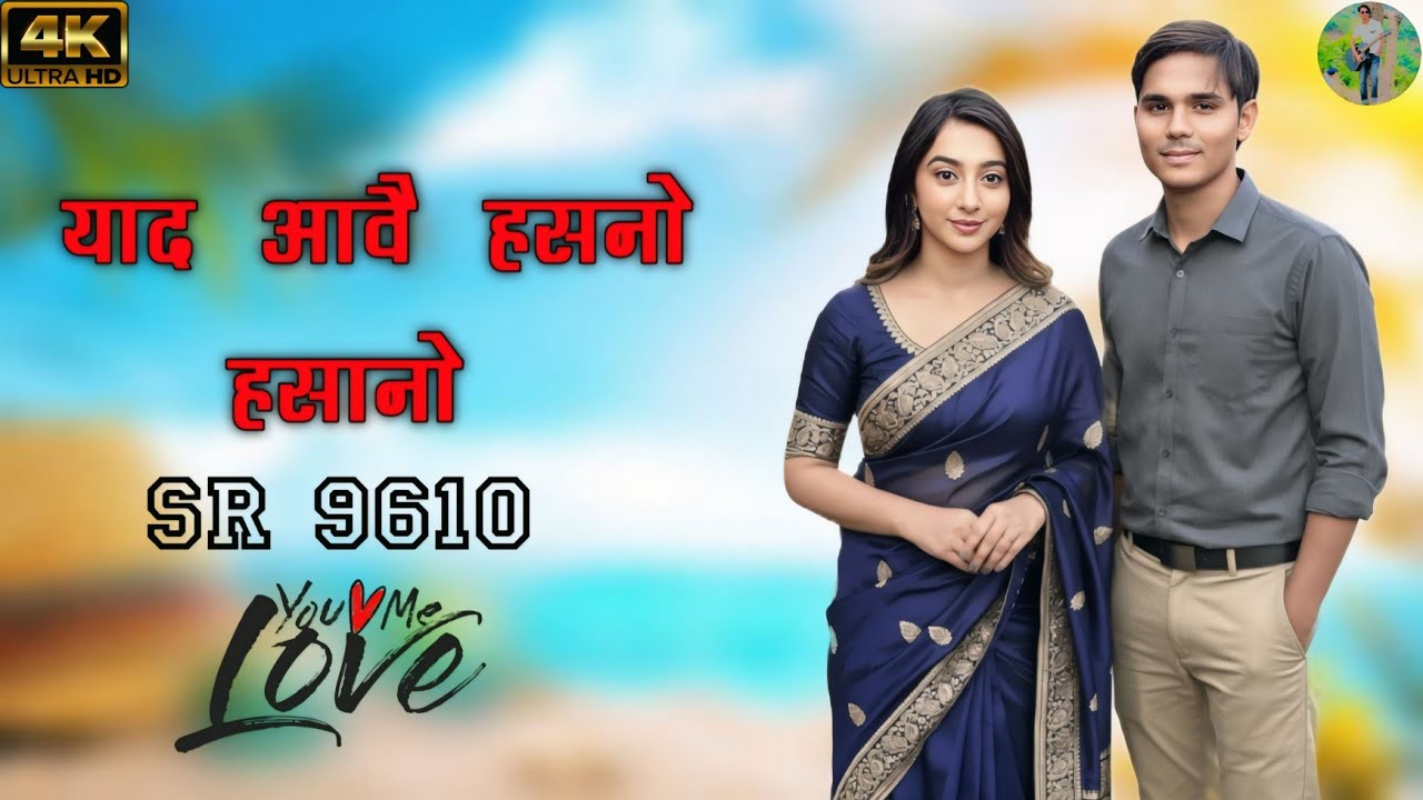 SR.9610 ASLAM SINGER NEW ( याद आवै हसनो हंसानो) 4K( OFFICE VIDEO SONG ASLAM SINGER ZAMIDAR