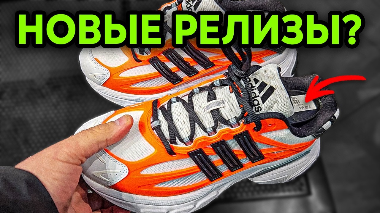 Тренды кроссовок 2026. Реальные цены в Берлине (Black Friday)